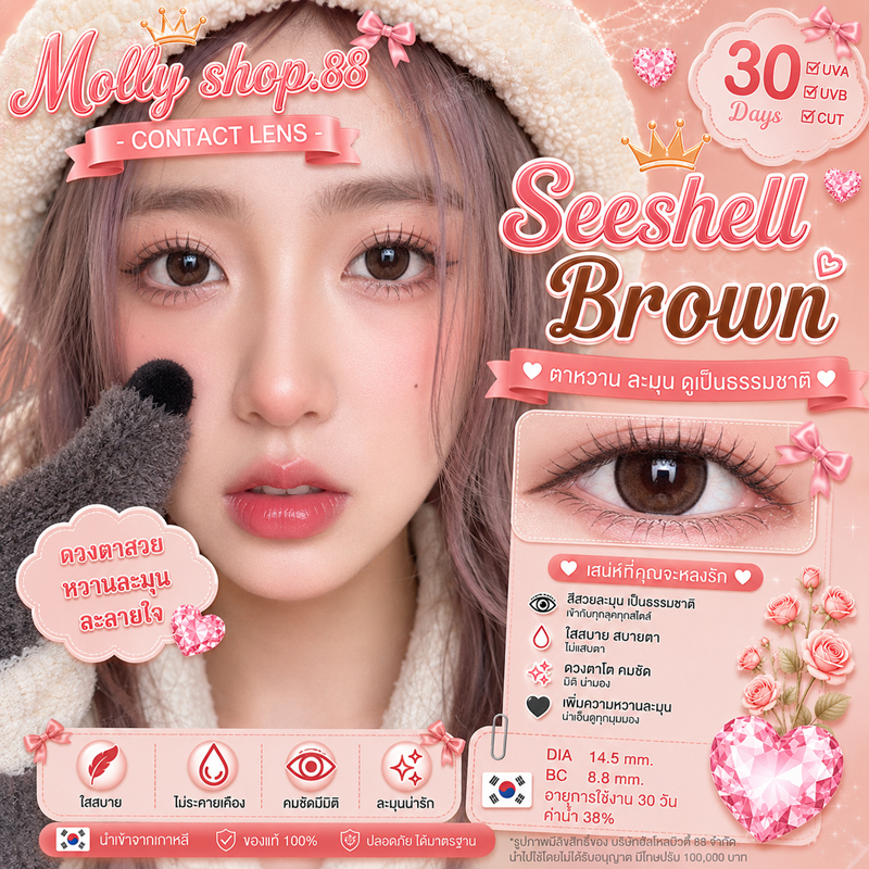 💋 มีค่าสายตา 💋 Pitchy seeshell Gray Brown💋 บิ๊กอาย สุดปัง คอนแทคเลนส์ รายเดือน มีอย แถมตลับฟรี เลนส์นิ่ม สวยปังมาก
