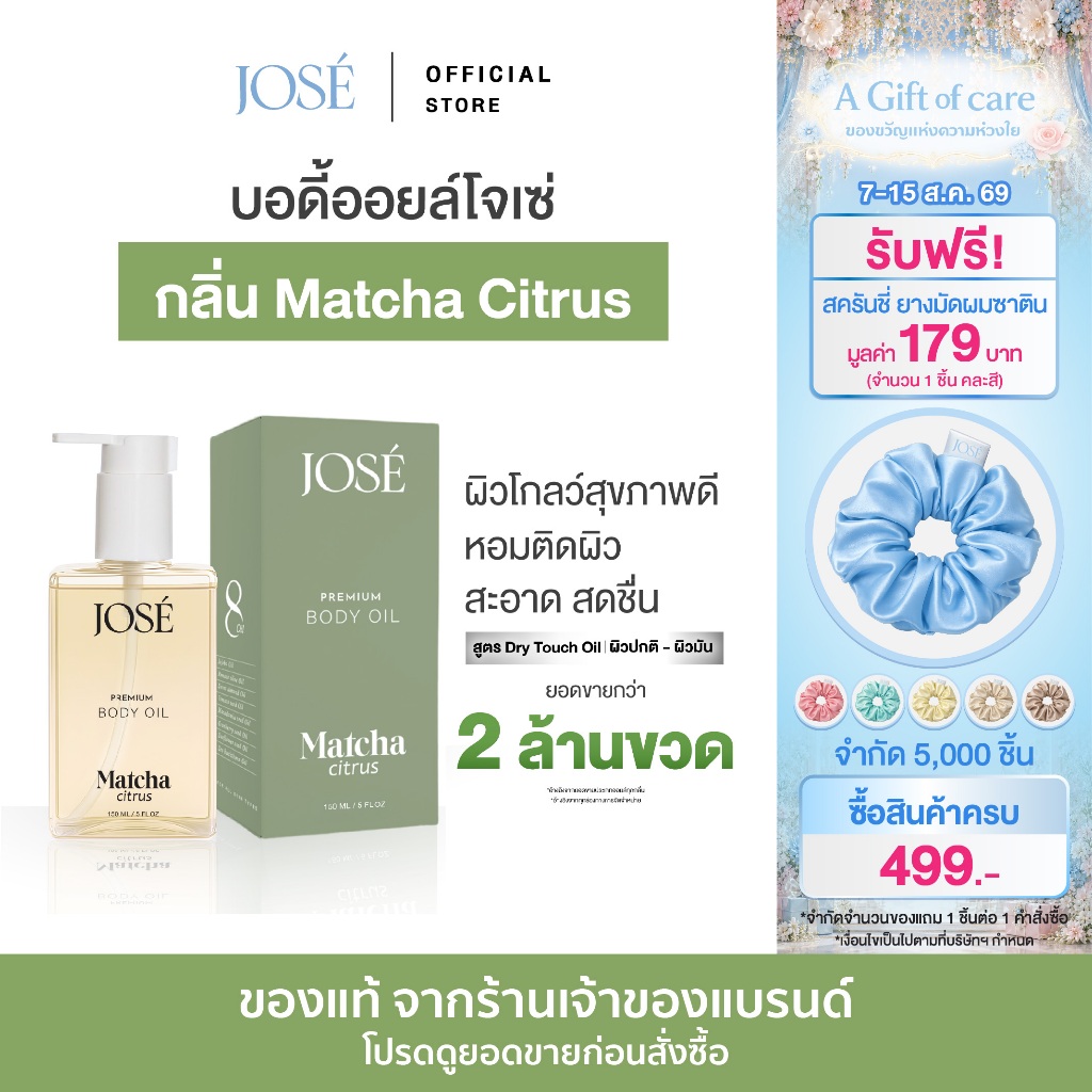 [บริษัทโดยตรง] - JOSE Premium Body Oil Matcha Critus โจเซ่ พรีเมียม บอดี้ ออยล์ กลิ่นมัทฉะ ซิตรัส 1 ขวด