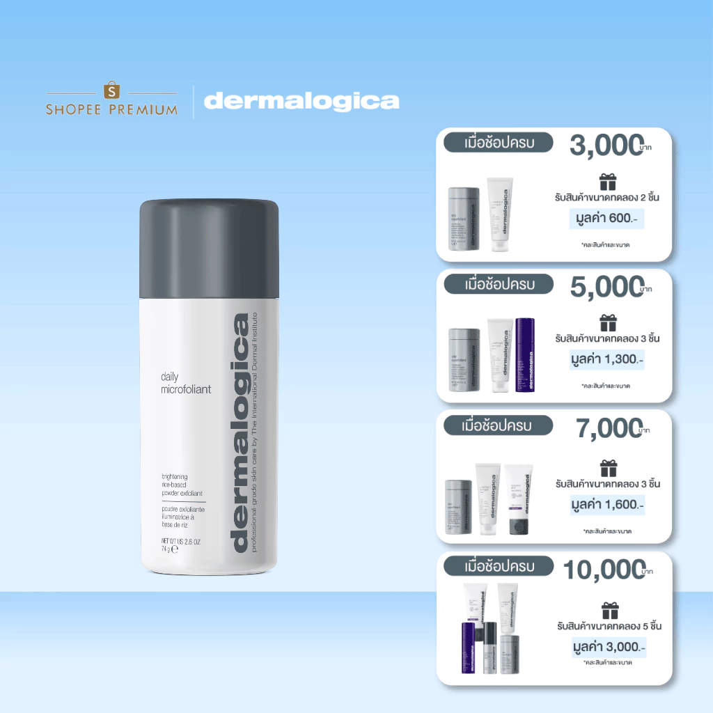 [ พร้อมส่ง ] [ สินค้าขายดี! ] Dermalogica Daily Microfoliant ขนาด 74 กรัม/ 13 กรัม ผงแป้งผลัดเซลล์ผิวแบบอ่อนโยน