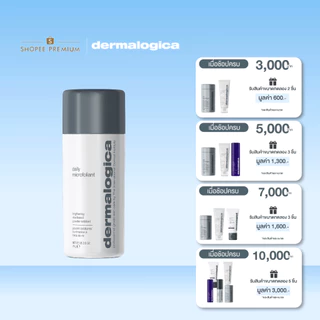 [ พร้อมส่ง ] [ สินค้าขายดี! ] Dermalogica Daily Microfoliant ขนาด 74 กรัม/ 13 กรัม ผงแป้งผลัดเซลล์ผิวแบบอ่อนโยน