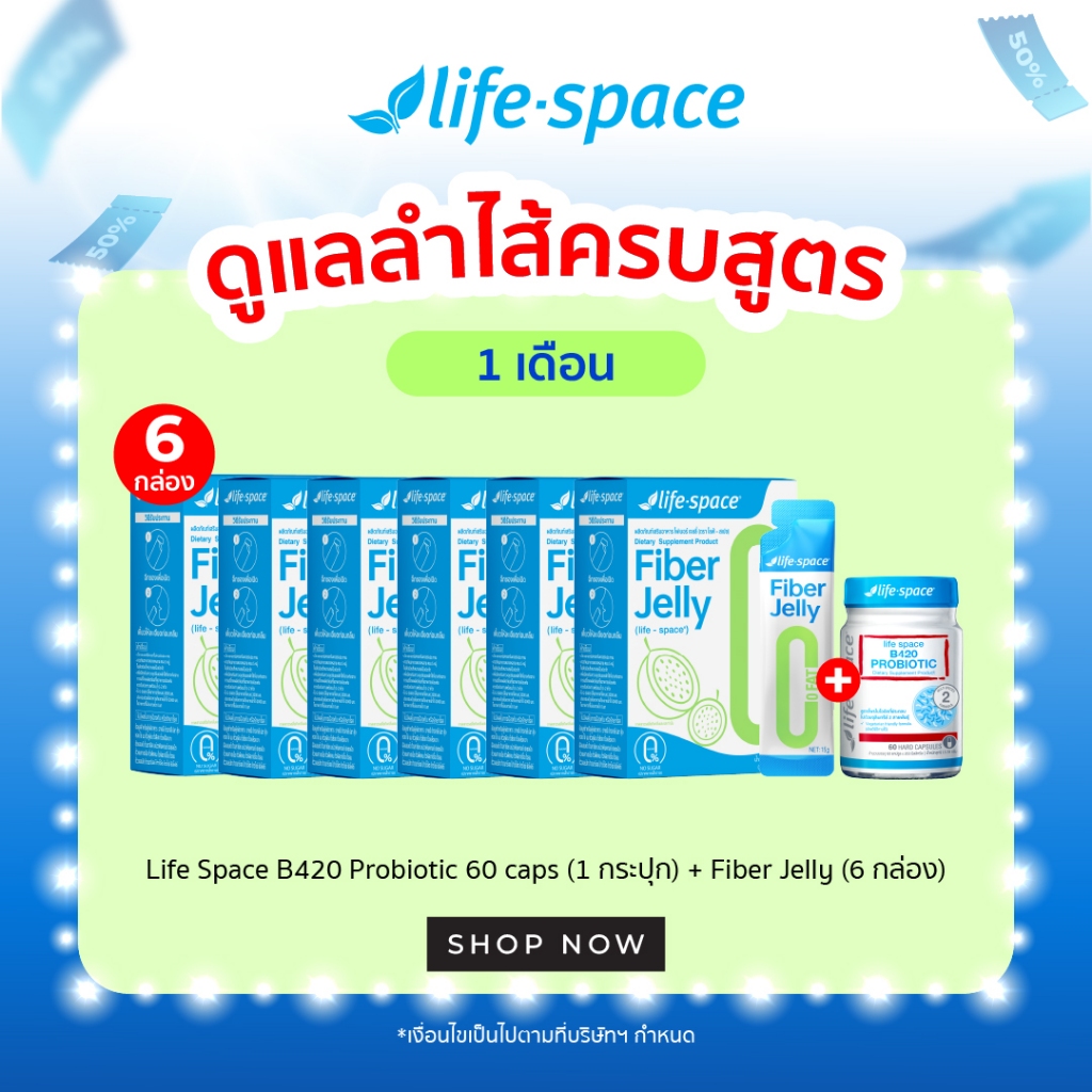 [set 1 เดือน] Life Space B420 Probiotics 60 แคปซุล 1กระปุก + Fiber Jelly Prebiotics 6 กล่อง คุมหิว ดูแลลำไส้