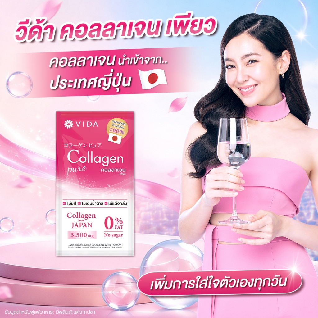 Vida Collagen Pure 3500 mg. 1 Sachet (วีด้า คอลลาเจน เพียว 3500 มก. 1 ซอง)