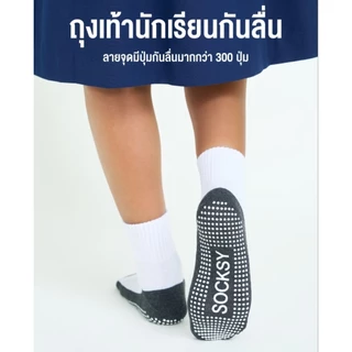ถุงเท้านักเรียนกันลื่น Socksy รุ่น BN140 สีขาวกันลื่น มีปุ่มกันลื่นถึง 300 ปุ่ม *สินค้าพร้อมส่ง