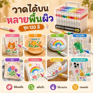 KiKi ปากกาอะคริลิค 24/60/120 สี Acrylic Marker กันน้ำ แห้งไว เขียนได้ทุกพื้นผิว สำหรับวาดรูป DIY