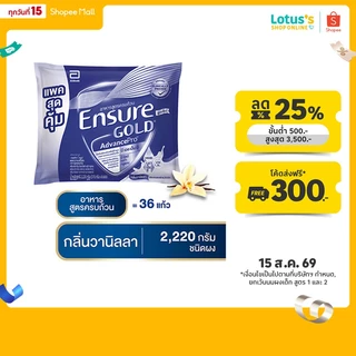 เอนชัวร์ โกลด์ แอดวานซ์ โปร วานิลลา 2220 กรัม ENSURE GOLD ADVANCEPRO VANILLA 2220 G.