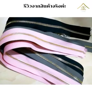 .ปลีก/ส่ง (1หลา) เส้นซิปเบอร์5 วันเวย์ฟันทอง 1หลา รูดลื่น ไม่ขึ้นสนิม **เฉพาะเส้นซิปไม่มีหัวซิปให้นะคะ**