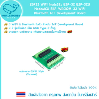 ESP32 WiFi Node32s ESP-32 ESP-32S NodeMCU ESP-WROOM-32 WiFi Bluetooth IoT Development Board มีของพร้อมส่ง !!!
