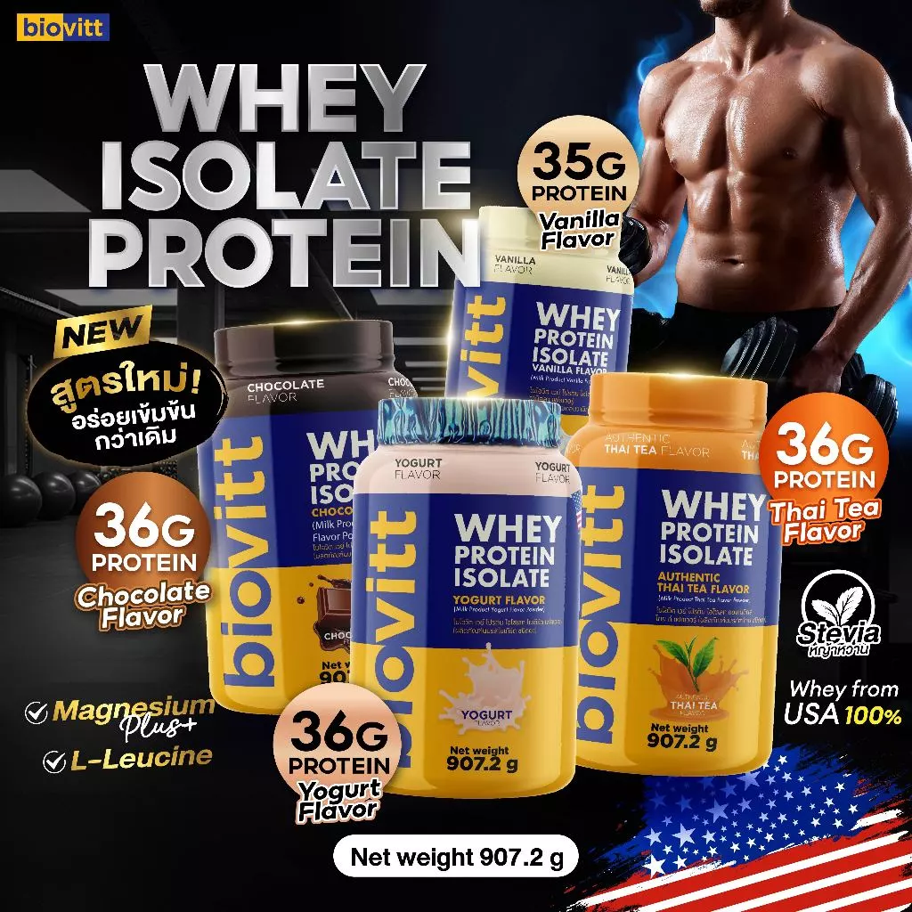 Biovitt Whey protein isolate เวย์โปรตีน ไอโซเลท ไบโอวิต โปรตีนสูง สูตรหญ้าหวาน