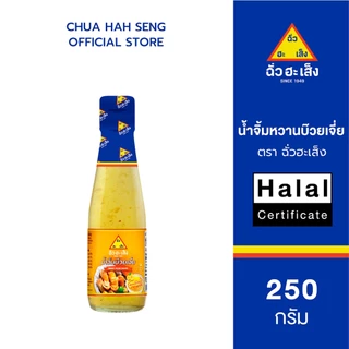 ฉั่วฮะเส็ง น้ำจิ้มหวานบ๊วยเจี่ย ขวด 250 กรัม