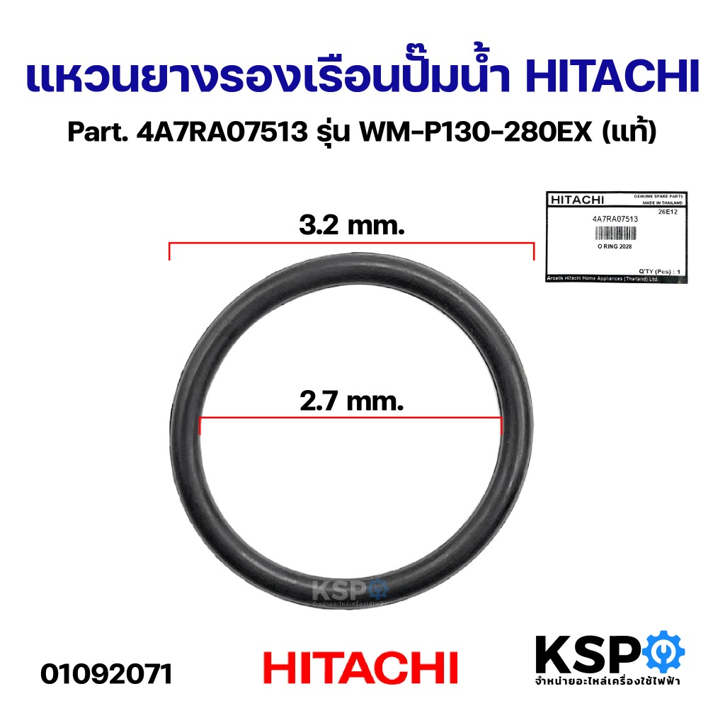 แหวนยางรองเรือนปั๊ม ปั๊มน้ำ HITACHI ฮิตาชิ Part. 4A7RA07513 รุ่น WM-P130-280EX (แท้) อะไหล่ปั๊มน้ำ