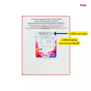 เบอร์จำง่าย ระบบเติมเงิน ยังไม่ลงทะเบียน รวมปกไทย เลือกเบอร์ในรูป True move (14)