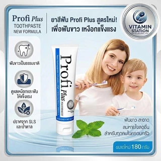 ยาสีฟัน Profi Plus สูตรใหม่ ลดกลิ่นปาก เสียวฟัน คราบหินปูน