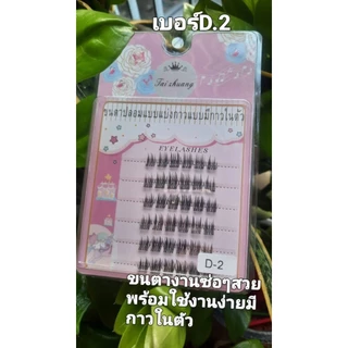 มิงค์ 3 มิติขนตาปลอมแบบมีกาวในตัว กาวกันน้ำ สามารถนำมาใช้ซ้ำได้และมีแถบกาวสำรองอยู่ภายใน