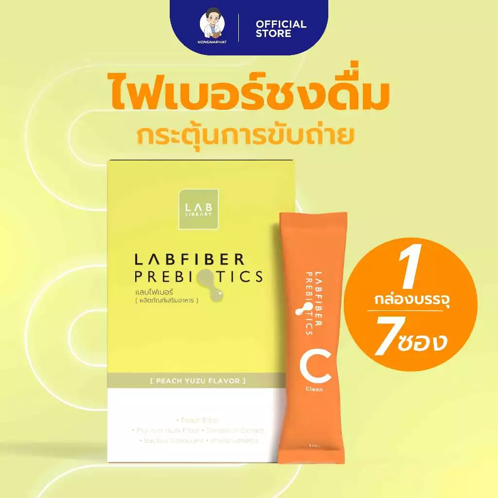 LAB FIBER PREBIOTICS แลบไฟเบอร์ พรีไบโอติก ผัก 5 สี มีไฟโตนิวเทรียนส์