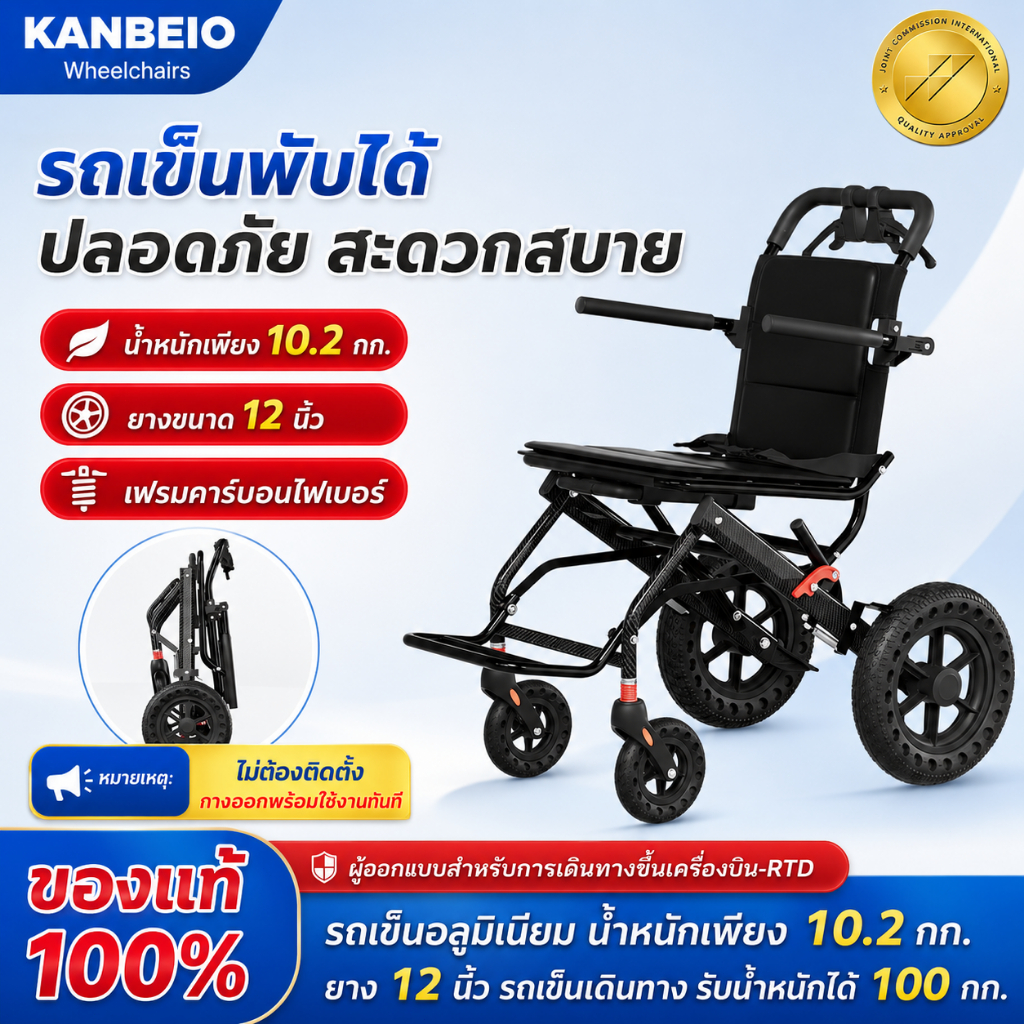 รถเข็นผู้สูงอายุพับได้ น้ำหนักเบา 10.2กก. คาร์บอนไฟเบอร์ ล้อกันระเบิด 12นิ้ว เบรกปลอดภัย พกพาสะดวก เดินทางง่าย