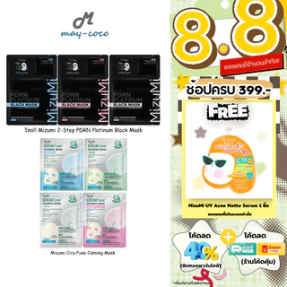 ถูก/แท้/มีไลฟ์ มาสก์ MizuMi CicaFuse Calming/PDRN Platinum Black Mask มาสก์เสือพีพี มาสก์ดำ มาสก์หน้า บำรุงผิว