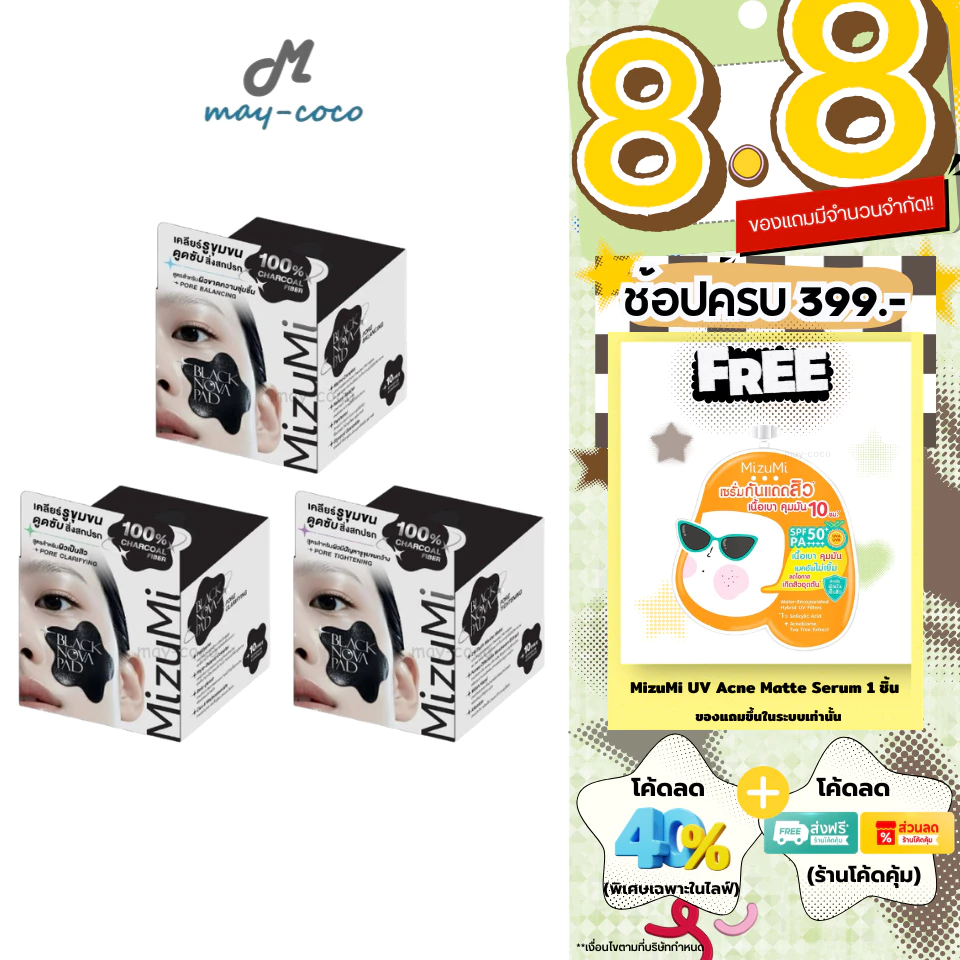 ถูก/แท้/มีไลฟ์ โทนเนอร์แพด MizuMi Black Nova Pad โนวาแพดดำ Toner Pads คุมมัน ดูแลรูขุมขน ดูดซับสิ่งสกปรก ผิวชุ่มชื้น