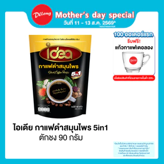 กาแฟดำไอเดีย บำรุงร่างกาย กาแฟดำสมุนไพร 5in1 สูตรเข้มข้น (ถุงตักชง 90 กรัม/ถุง)