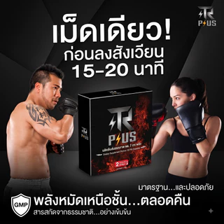 TR Plus ทีอาร์พลัส อาหารเสริม 1 กล่อง 2 เม็ด ชาย ผู้ชาย TRPlus อึด