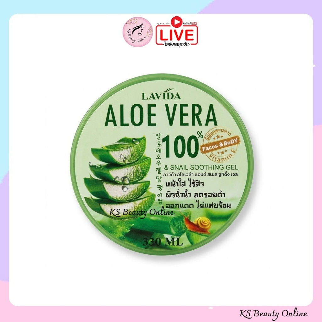 *ลาวีด้า เจลว่านหางจระเข้ 100% Lavida Aloe Vera ลาวีด้า อโลเวล่า แอนด์ สเนล ซูทติ้ง เจล