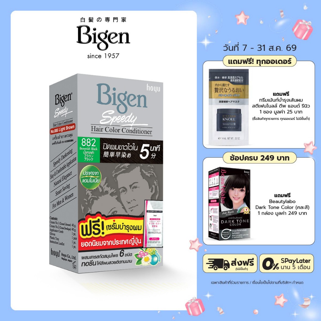 Bigen Speedy Hair Color Conditioner