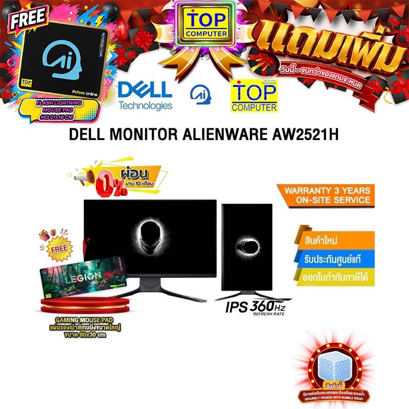 [ผ่อน 0% 10 ด.]DELL MONITOR ALIENWARE AW2521H (IPS/360Hz