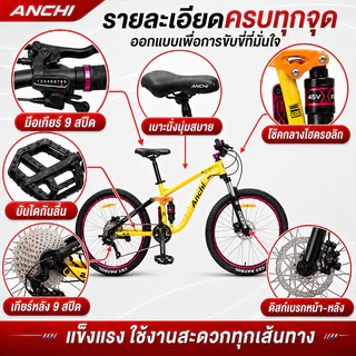 Anchi 【รับประกันฟรี】จักรยานภูเขาขนาด 26 นิ้ว พร้อมชุดซับแรงกระแทกหน้าและกลาง เหมาะสำหรับผู้ใช้สูง 155-185 ซม
