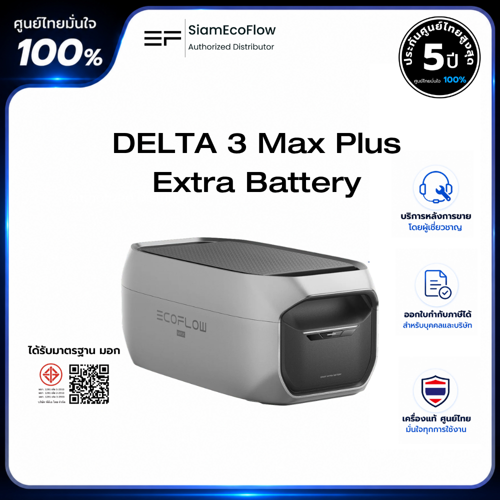EcoFlow DELTA 3 Max Plus Smart Extra Battery (แบตเตอรี่เสริม)
