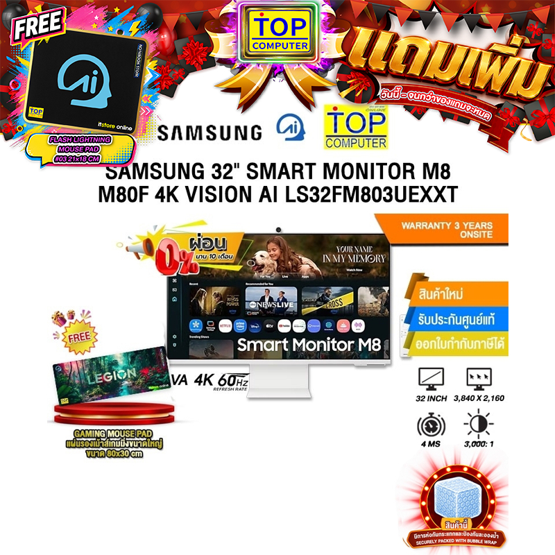 [ผ่อน 0% 10 ด.]SAMSUNG 32" SMART MONITOR M8 M80F 4K VISION AI LS32FM803UEXXT (VA 4K 60Hz)/ประกัน 3 Y