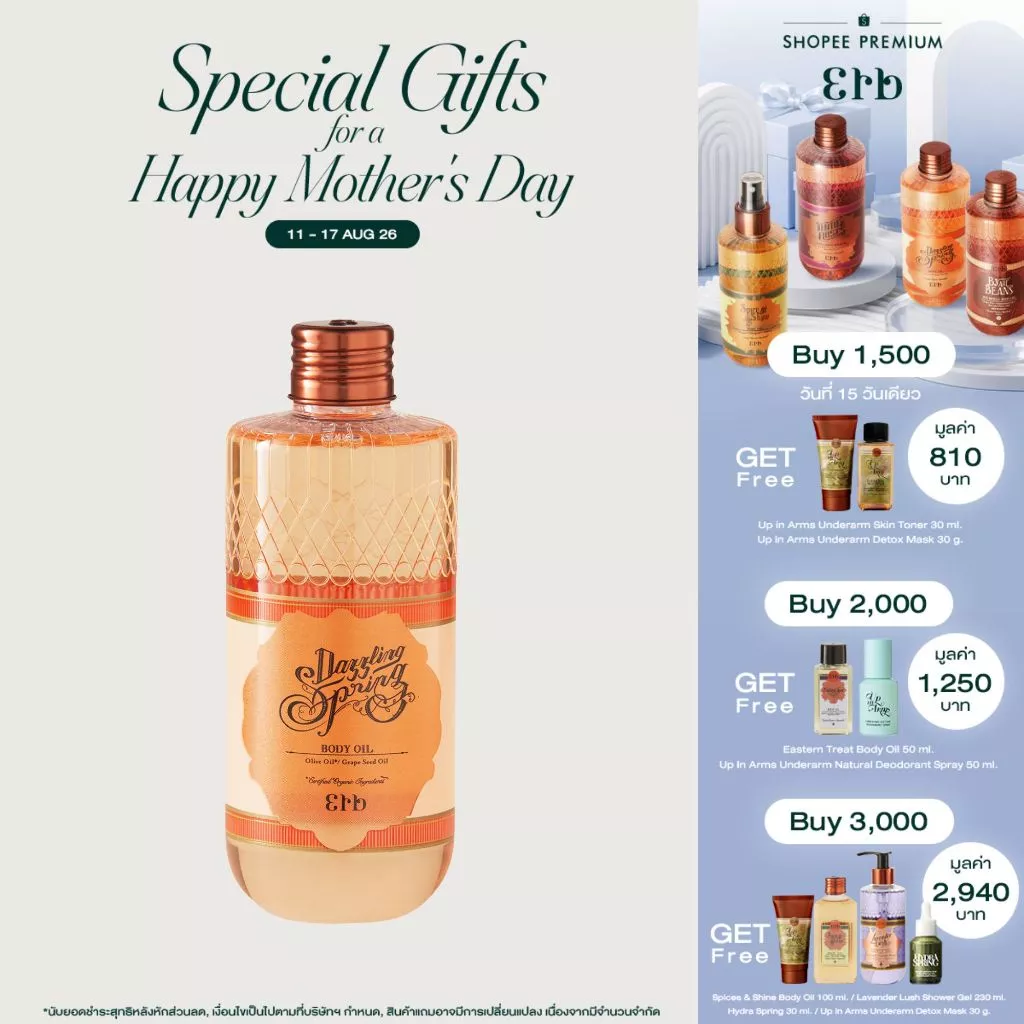 Erb Dazzling Spring Body Oil 230ml. บอดี้ออยล์ ทาผิวโกลว์ กลิ่นสวีทออเรนจ์ ผิวชุ่มชื้น หอมดอกพรีเซีย