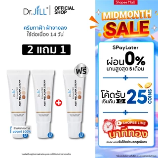 [ส่งฟรี] Dr.JiLL Advanced Anti-Melasma Cream ครีมทาฝ้า 3 หลอด