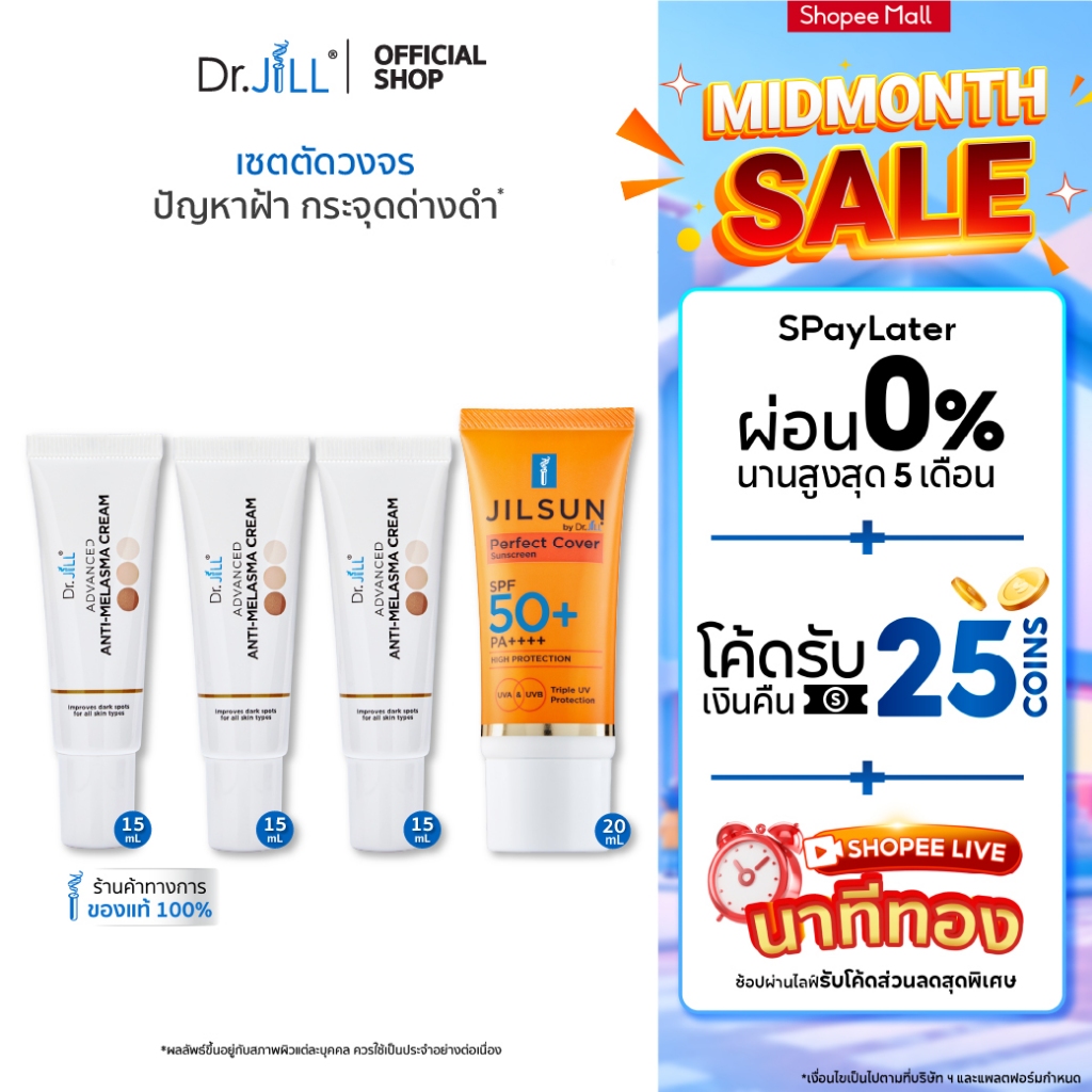 [ส่งฟรี]  Melasma ครีมทาฝ้า 3 หลอด 15 mL. +  JILSUN Perfect Cover SPF50+ PA++++ 1 หลอด 20 mL.