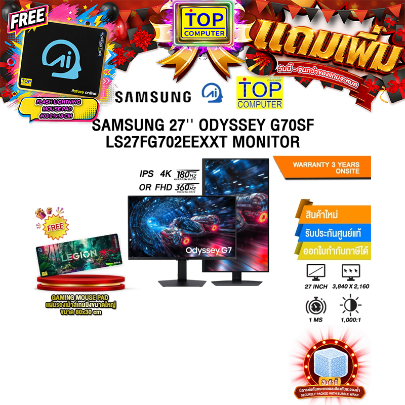 SAMSUNG 27'' ODYSSEY G70SF LS27FG702EEXXT MONITOR (IPS 180Hz (4K), 360Hz (FHD))/ประกัน 3 Years Onsit