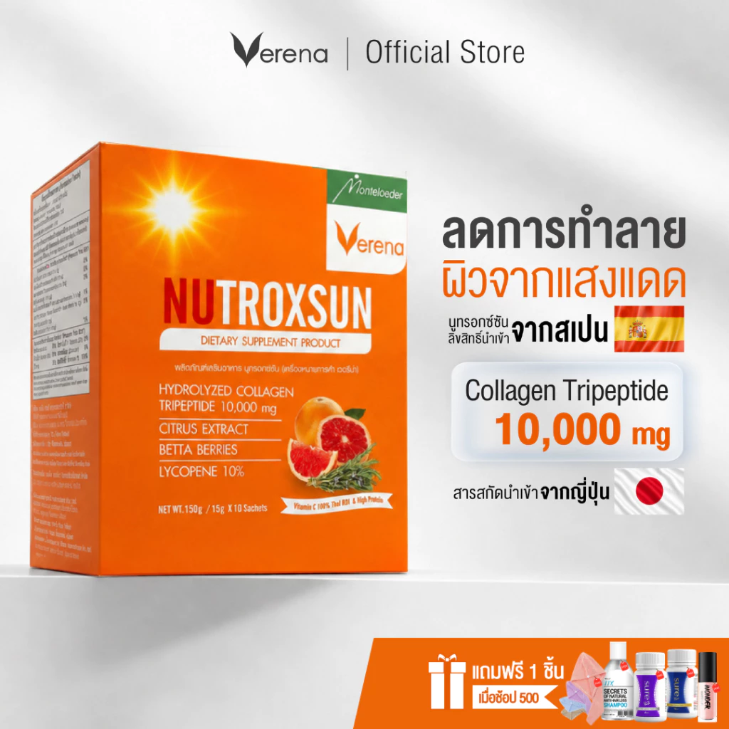 Nutroxsun คอลลาเจนกันแดด 10,000 mg | นูทรอกซ์ซัน ปกป้องแสงแดดจากภายใน (1กล่อง10ซอง) [ส่งไวมากคร๊าบ]