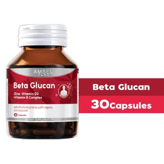 Amsel Beta Glucan 30 Cap แอมเซล เบต้า-กลูแคน ช่วยเสริมภูมิคุ้มกัน 30 แคปซูล