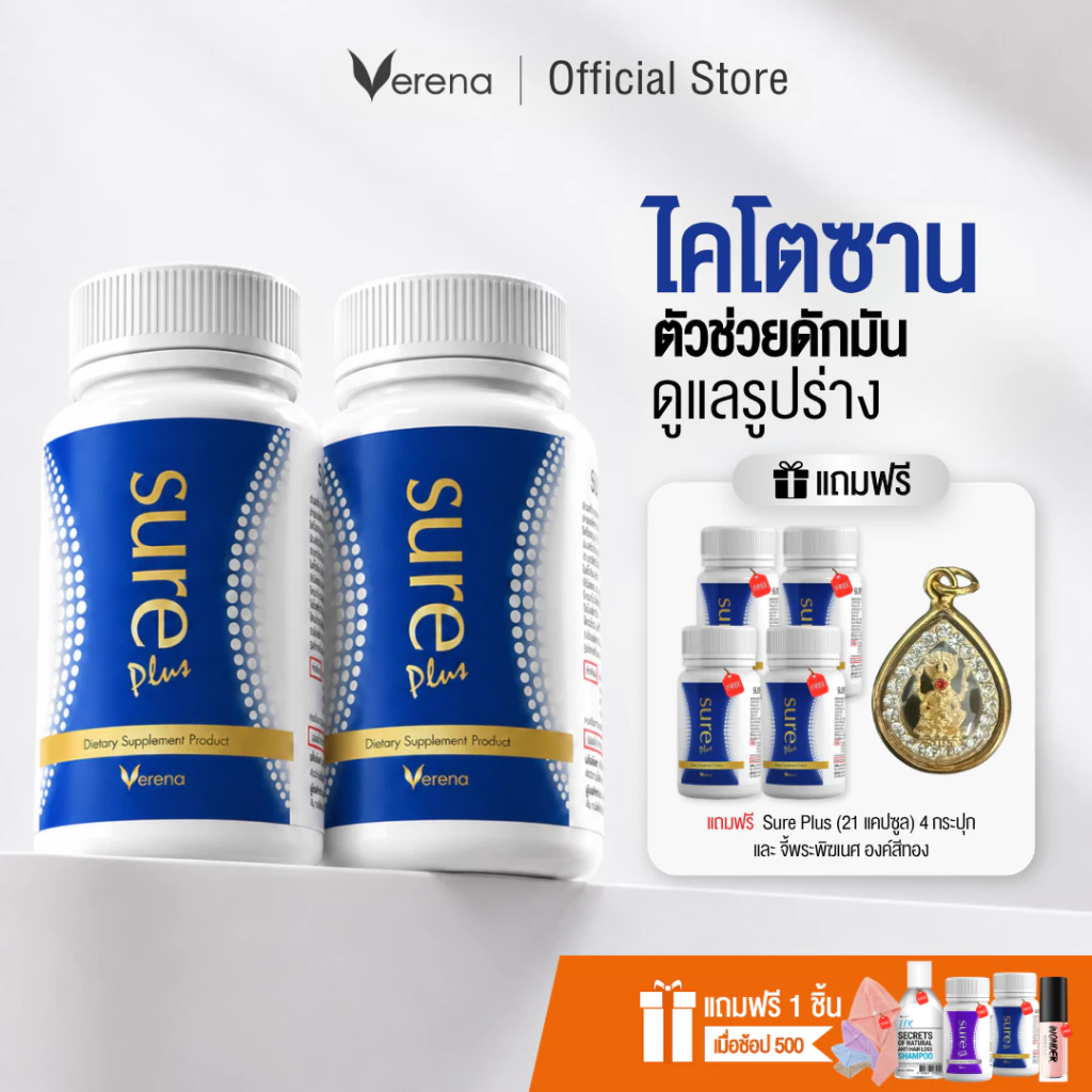 [ซื้อ 2 แถม 4] Sure Plus ชัวร์พลัส(30 แคปซูล) 2 กระปุก+ชัวร์พลัส (21แคปซูล) 4 กระปุก+จี้พระพิฆเนศ 1 องค์ [ส่งไวมากคร๊าบ]