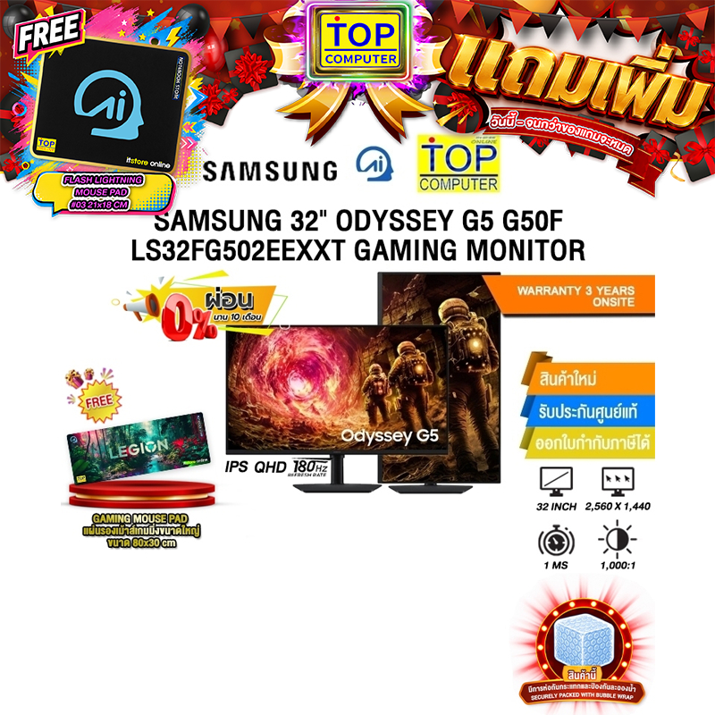 [ผ่อน 0% 10 เดือน]SAMSUNG 32" ODYSSEY G5 G50F LS32FG502EEXXT GAMING MONITOR (IPS QHD 180Hz)/ประกัน 3
