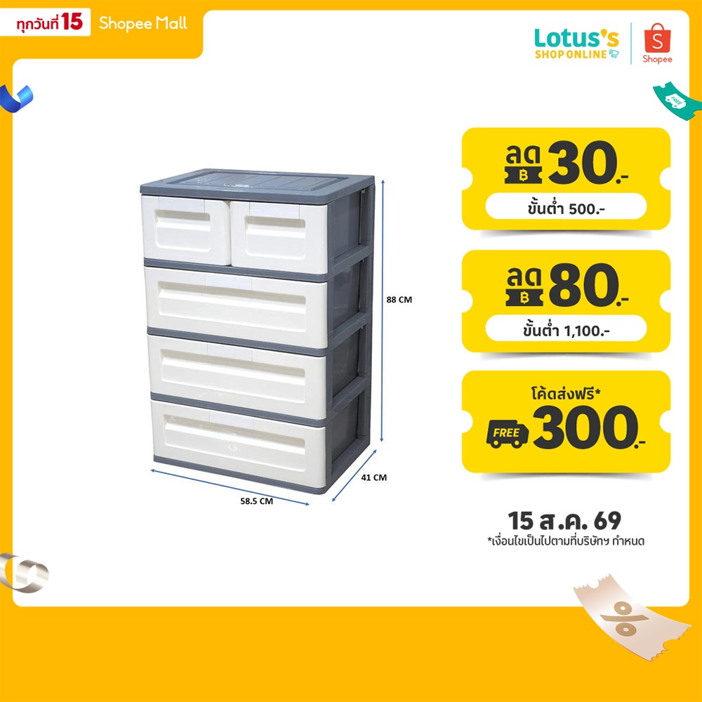 โลตัส ตู้ลิ้นชักแฝด DIY 4 ชั้น ขนาด 58.5 x 41 x 88 ซม สีเทาข