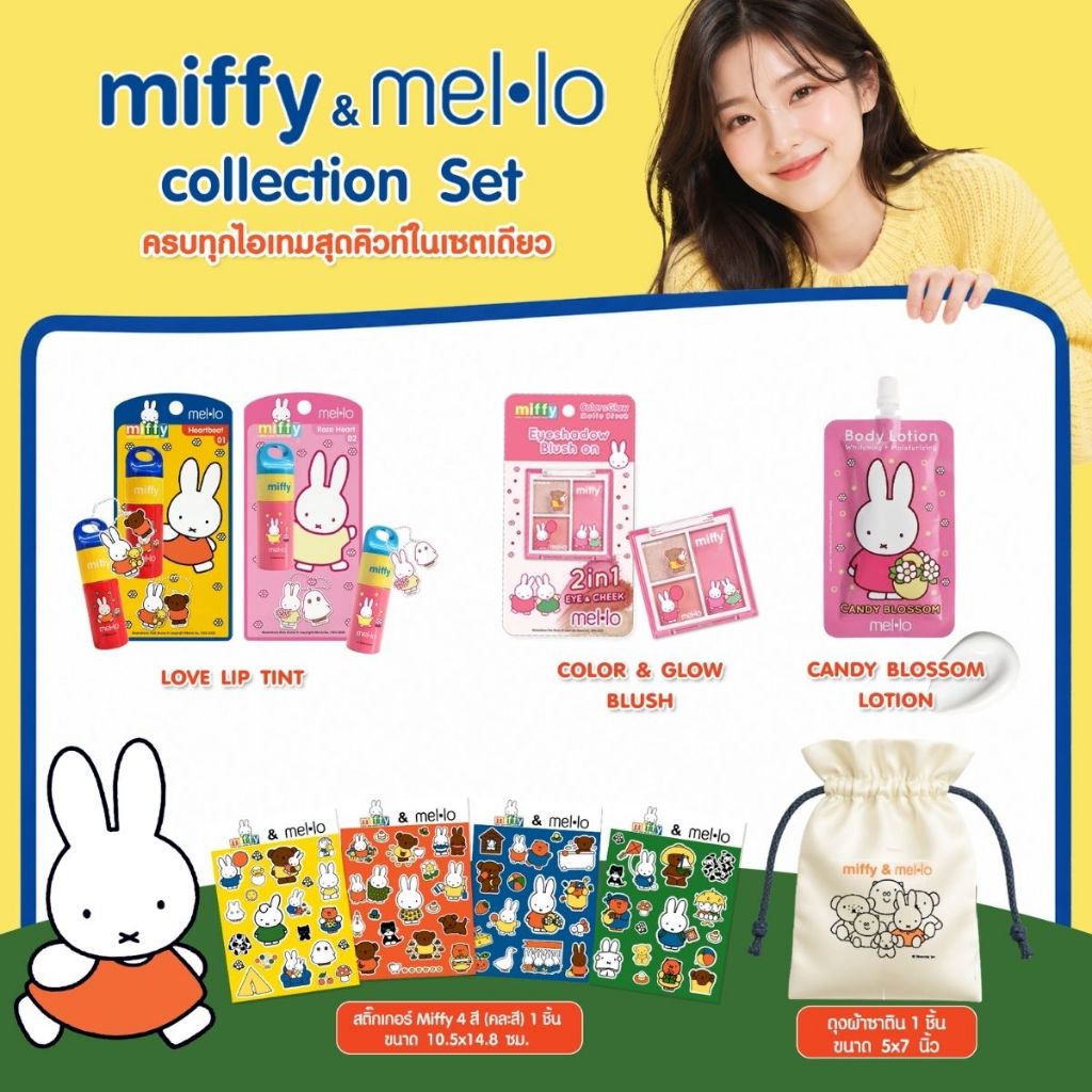 Miffy & Mello طقم بريميوم