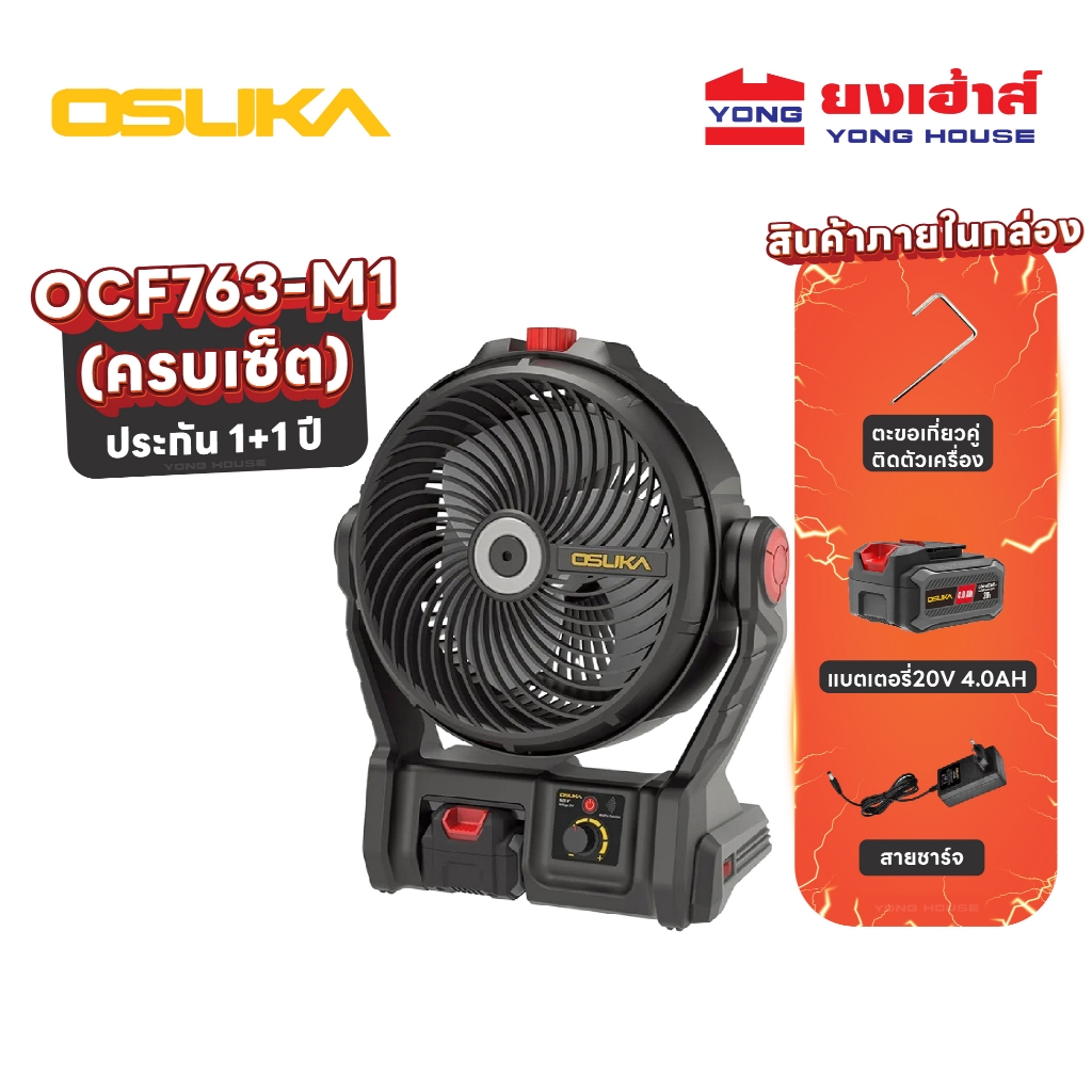 OSUKA พัดลมไร้สาย 9 นิ้ว 20V รุ่น OCF762 รุ่น OCF763 พ่นละอองน้ำได้ พัดลมแคมป์ พัดลมแบต พกพา