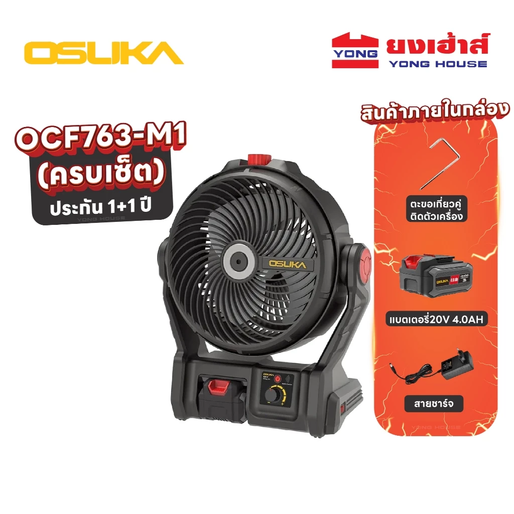 OSUKA พัดลมไร้สาย 9 นิ้ว 20V รุ่น OCF762 รุ่น OCF763 พ่นละอองน้ำได้ พัดลมแคมป์ พัดลมแบต พกพา