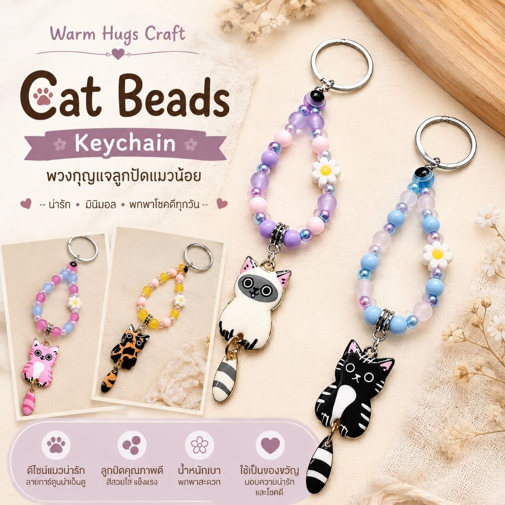 Keychain >> EVIL EYE 🧿 พวงกุญแจ ที่ห้อยมือถือ ที่ห้อยโทรศัพท์ แมว cat | เครื่องราง ปกป้อง | ของขวัญปัจฉิม handmade สายมู