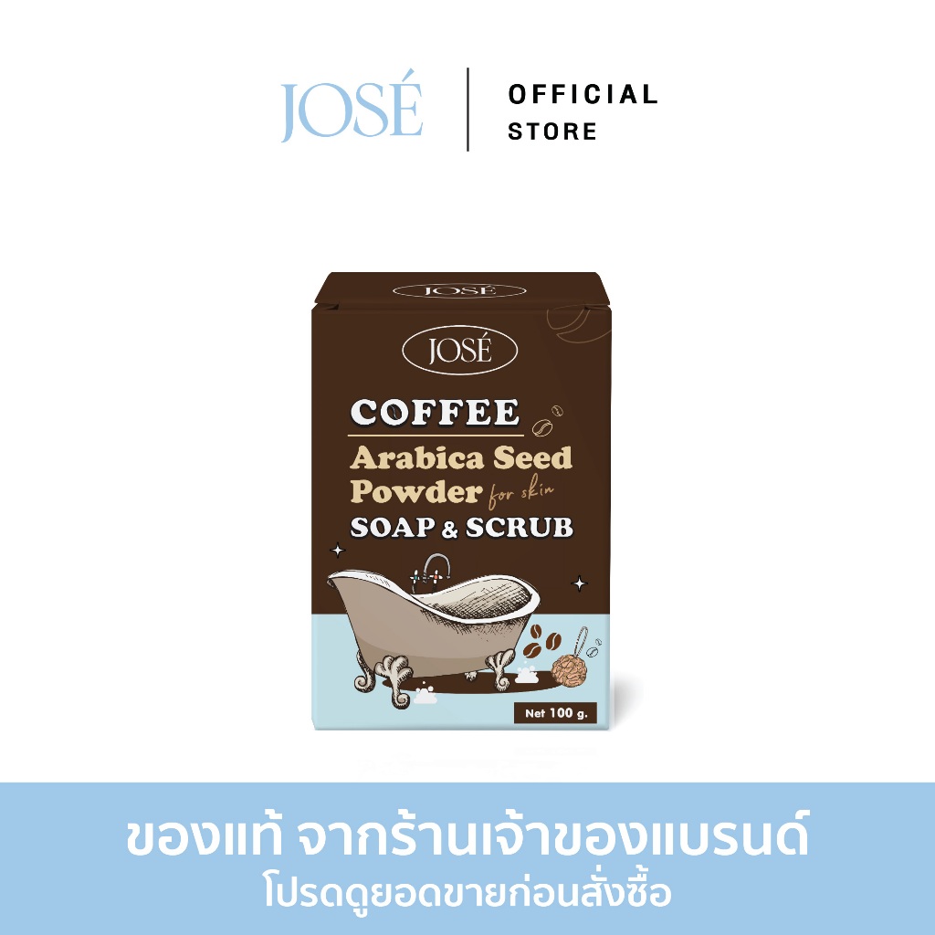 [บริษัทโดยตรง] - JOSE COFFEE SOAP & SCRUB สบู่สครับกาแฟ โจเซ่ ขนาด 100 กรัม