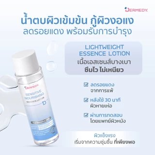 DERMEDY : SENSITIVE NOURISHING ESSENCE LOTION เดอร์มีดี เซนซิทีฟ นอริชชิ่ง เอสเซนส์ โลชั่น