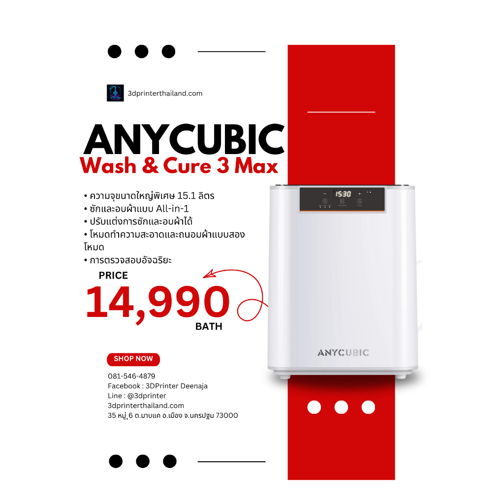 [พร้อมส่ง]Anycubic Wash&Cure 3 Max สําหรับเครื่องพิมพ์ LCD SLA DLP 3D รุ่น 14.9L พร้อมสเปรย์ทำความสะอาด 360°