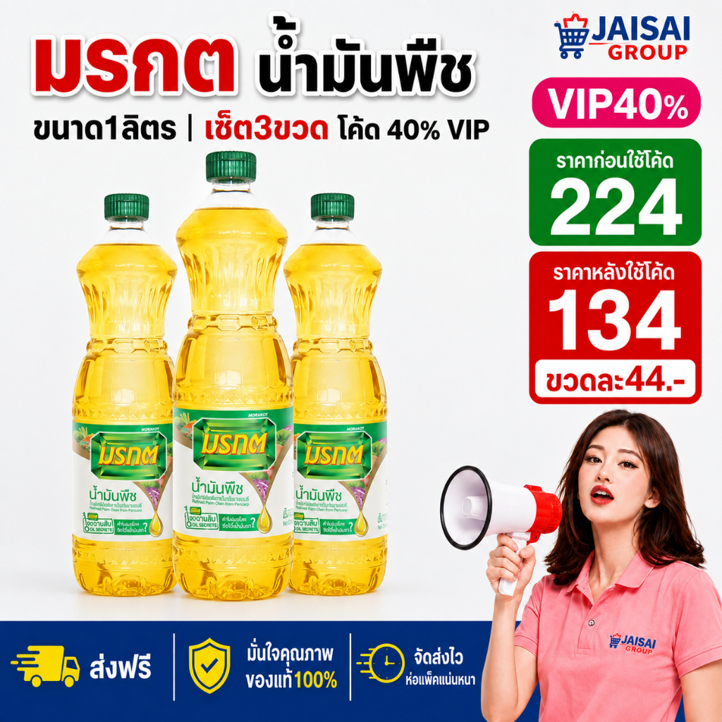 LIVE•VIP🔴40%100🔴 มรกต น้ำมันปาล์ม ขนาด1ลิตร