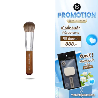 BRUSH STUDIO S 501 : Face Buffing Brush แปรงบัฟฟิ่งทรงกลมขนาดใหญ่