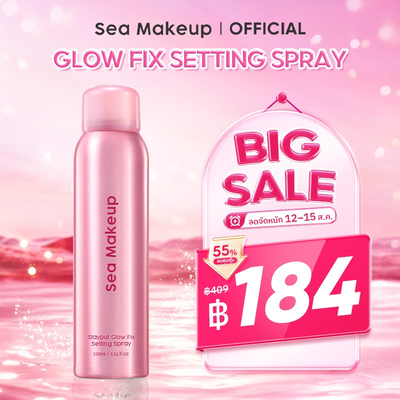 【New launch 】Sea Makeup Stayput Glow Fix Setting Spray - ล็อกเมคอัพติดทน 24 ชม. พร้อมผิวโกลว์สไตล์เกาหลี