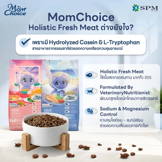 Mom Choice อาหารเม็ดแมวมัม ชอยส์ สูตร Senior แมวสูงวัย รสไก่ บีทรูท มิกซ์เบอรรี่ และสาหร่าย 380g. / 2.1 Kg.