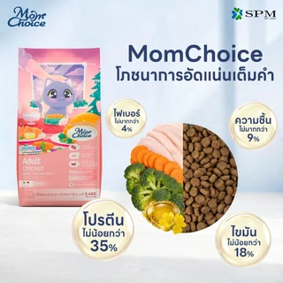 Mom Choice อาหารเม็ดแมวมัม ชอยส์ Holistic สูตร Adult แมวโตเต็มวัย รสปลาแซลมอน และ รสไก่ ขนาด360-400 g. / 2.1-2.4 Kg.